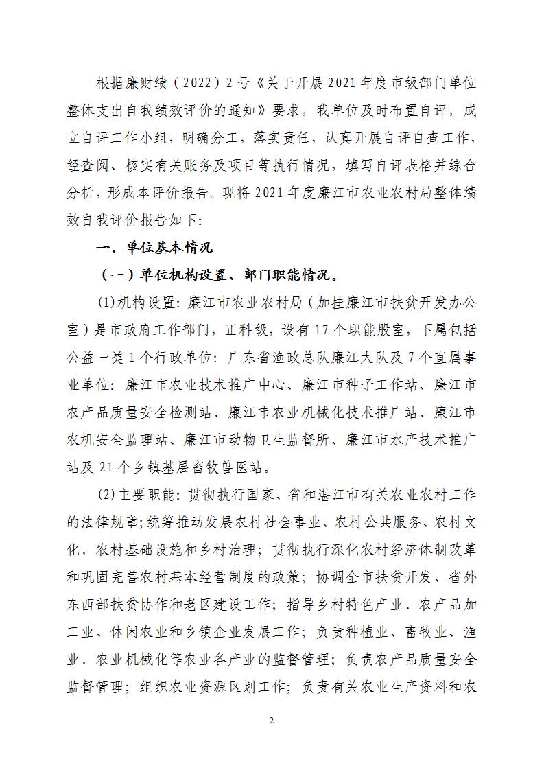 附件3—整体绩效自评报告 - 副本(3)_页面_02.jpg