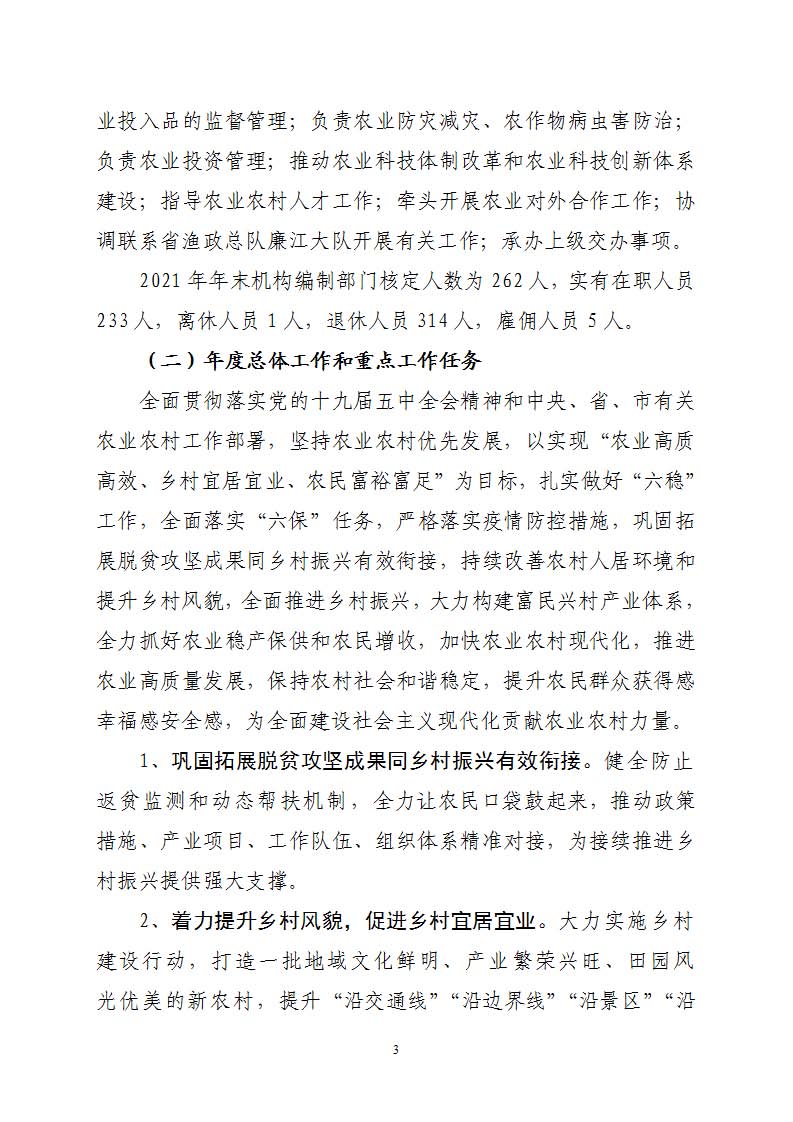 附件3—整体绩效自评报告 - 副本(3)_页面_03.jpg