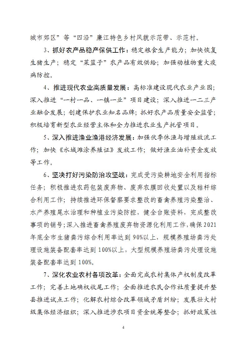 附件3—整体绩效自评报告 - 副本(3)_页面_04.jpg