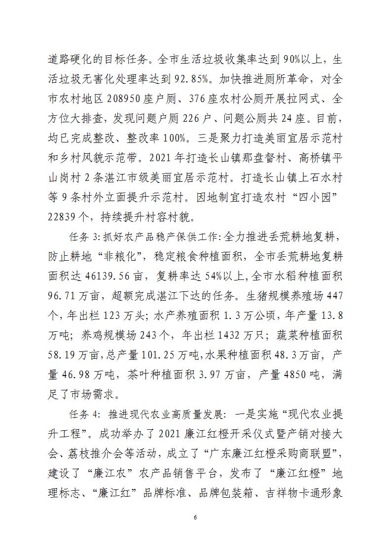附件3—整体绩效自评报告 - 副本(3)_页面_06.jpg