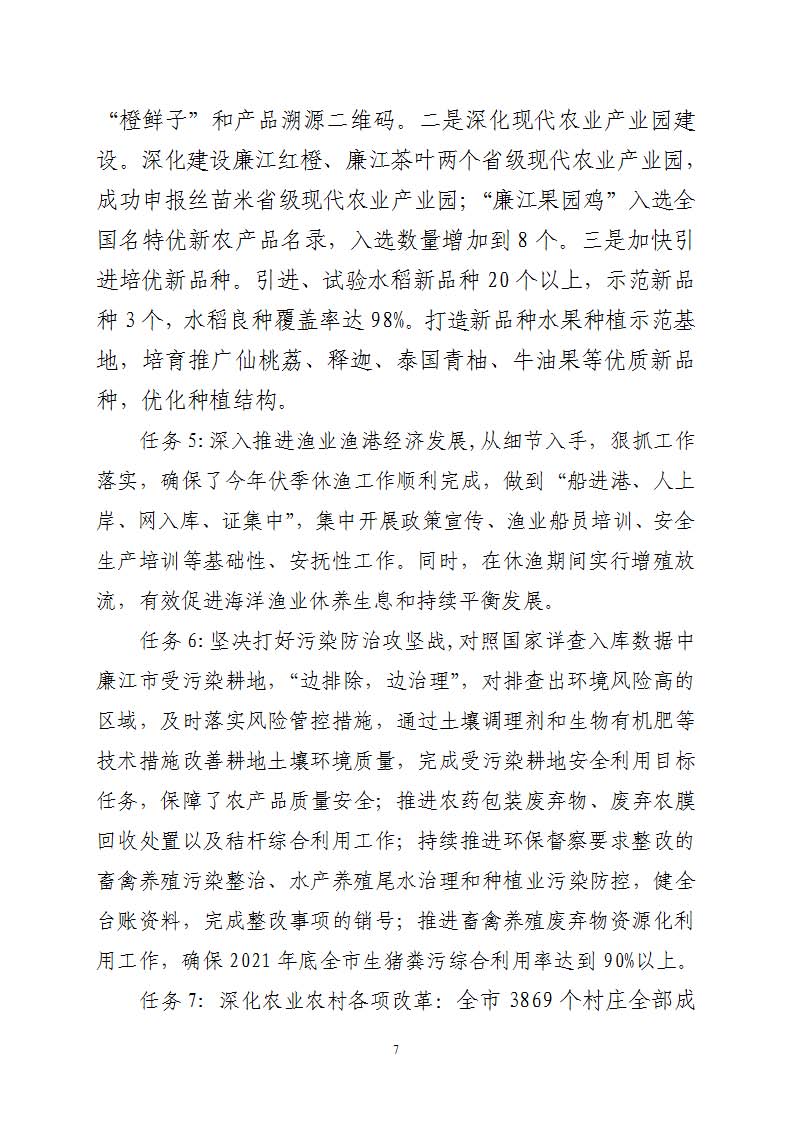 附件3—整体绩效自评报告 - 副本(3)_页面_07.jpg