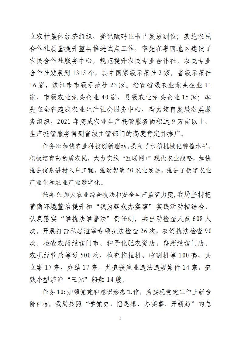 附件3—整体绩效自评报告 - 副本(3)_页面_08.jpg