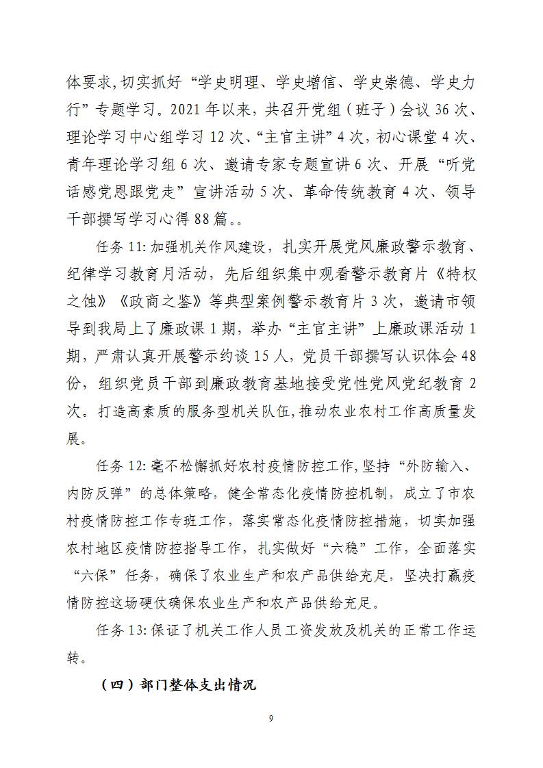 附件3—整体绩效自评报告 - 副本(3)_页面_09.jpg