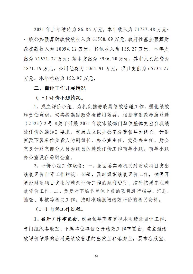 附件3—整体绩效自评报告 - 副本(3)_页面_10.jpg