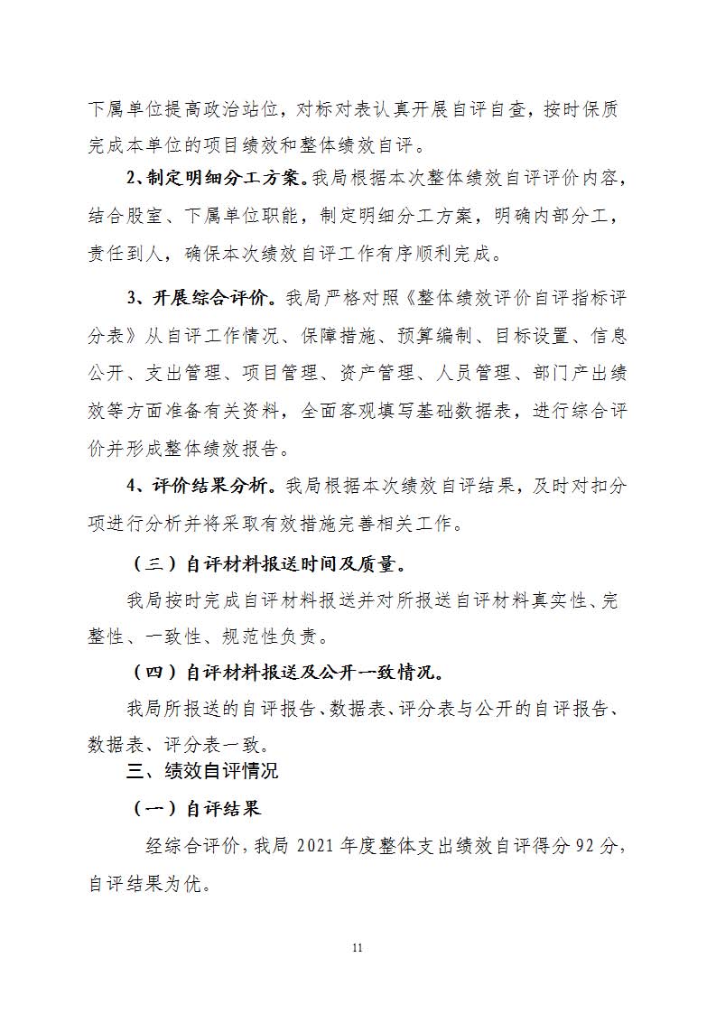 附件3—整体绩效自评报告 - 副本(3)_页面_11.jpg