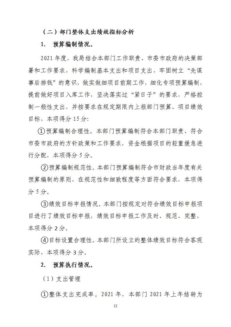 附件3—整体绩效自评报告 - 副本(3)_页面_12.jpg