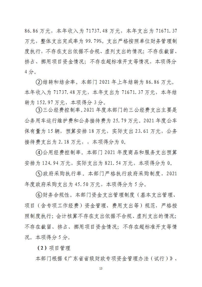 附件3—整体绩效自评报告 - 副本(3)_页面_13.jpg