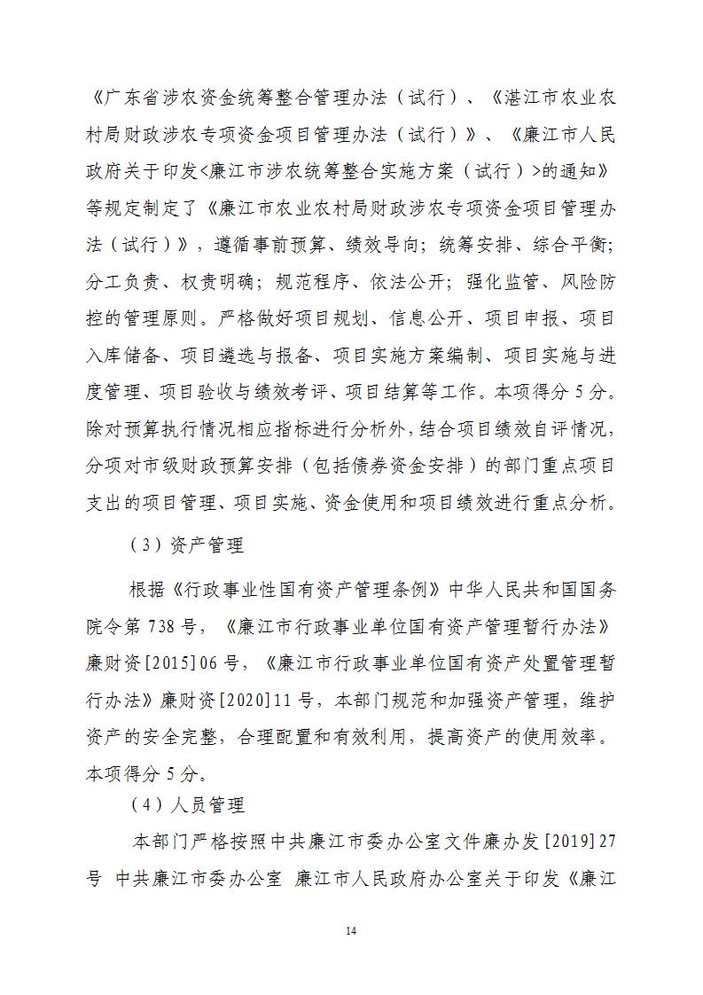 附件3—整体绩效自评报告 - 副本(3)_页面_14.jpg