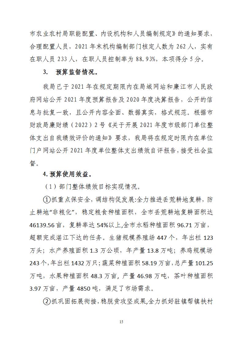 附件3—整体绩效自评报告 - 副本(3)_页面_15.jpg