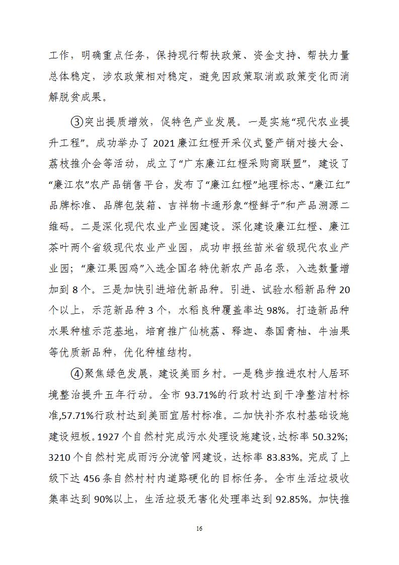 附件3—整体绩效自评报告 - 副本(3)_页面_16.jpg