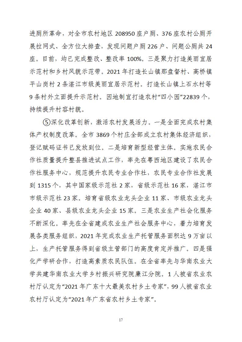 附件3—整体绩效自评报告 - 副本(3)_页面_17.jpg