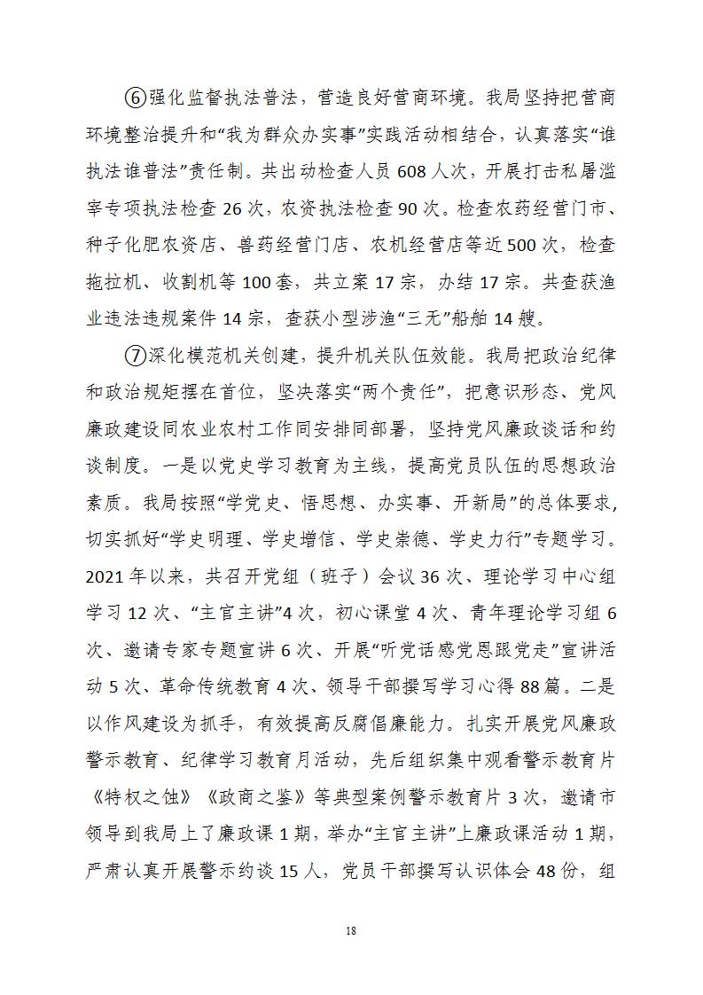 附件3—整体绩效自评报告 - 副本(3)_页面_18.jpg