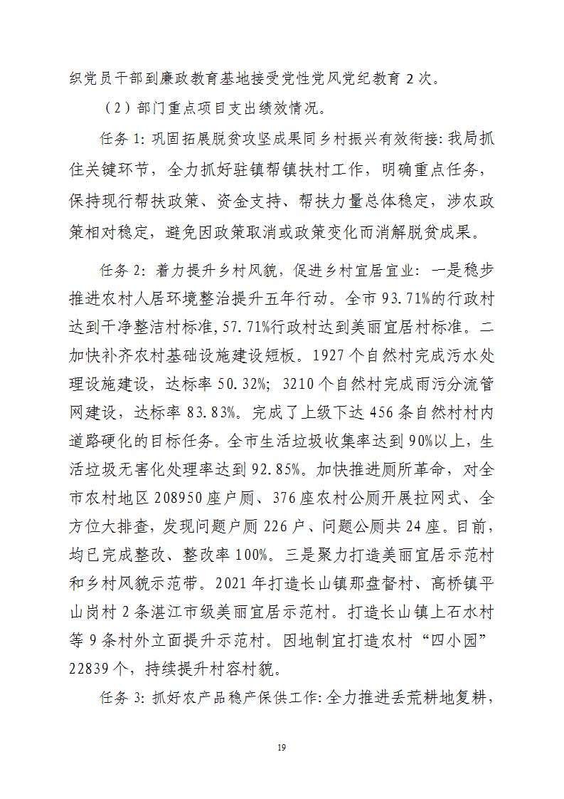附件3—整体绩效自评报告 - 副本(3)_页面_19.jpg