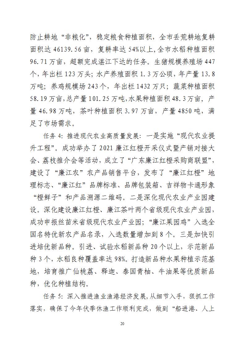 附件3—整体绩效自评报告 - 副本(3)_页面_20.jpg