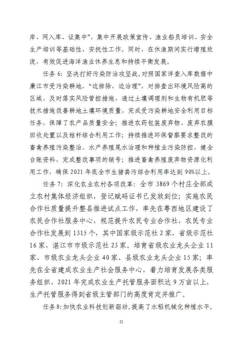 附件3—整体绩效自评报告 - 副本(3)_页面_21.jpg