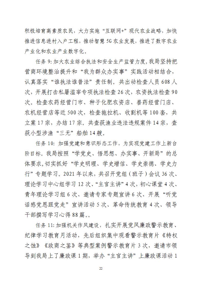 附件3—整体绩效自评报告 - 副本(3)_页面_22.jpg