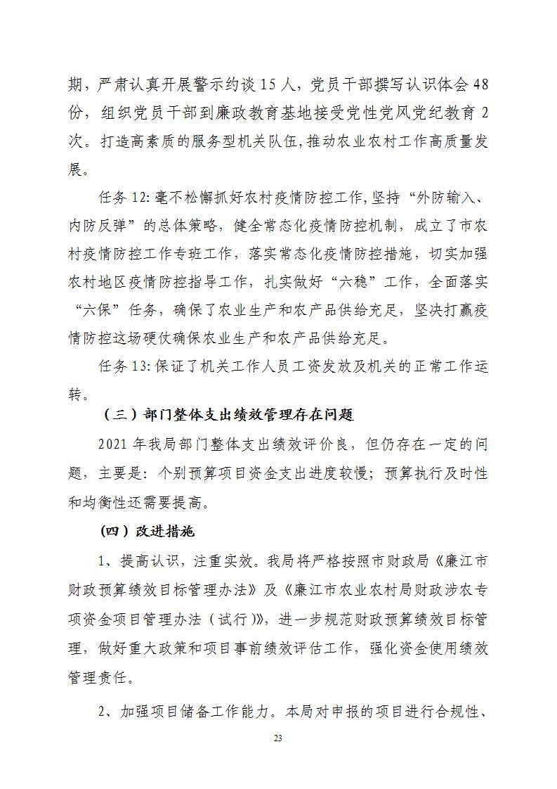 附件3—整体绩效自评报告 - 副本(3)_页面_23.jpg