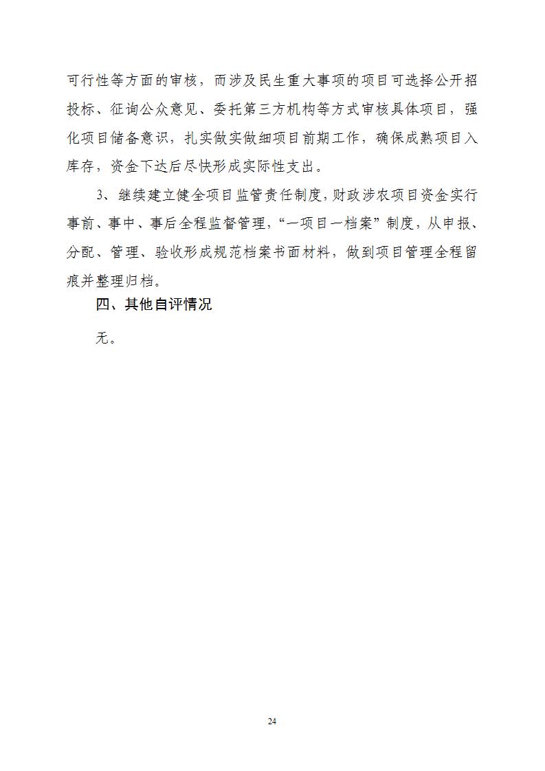 附件3—整体绩效自评报告 - 副本(3)_页面_24.jpg