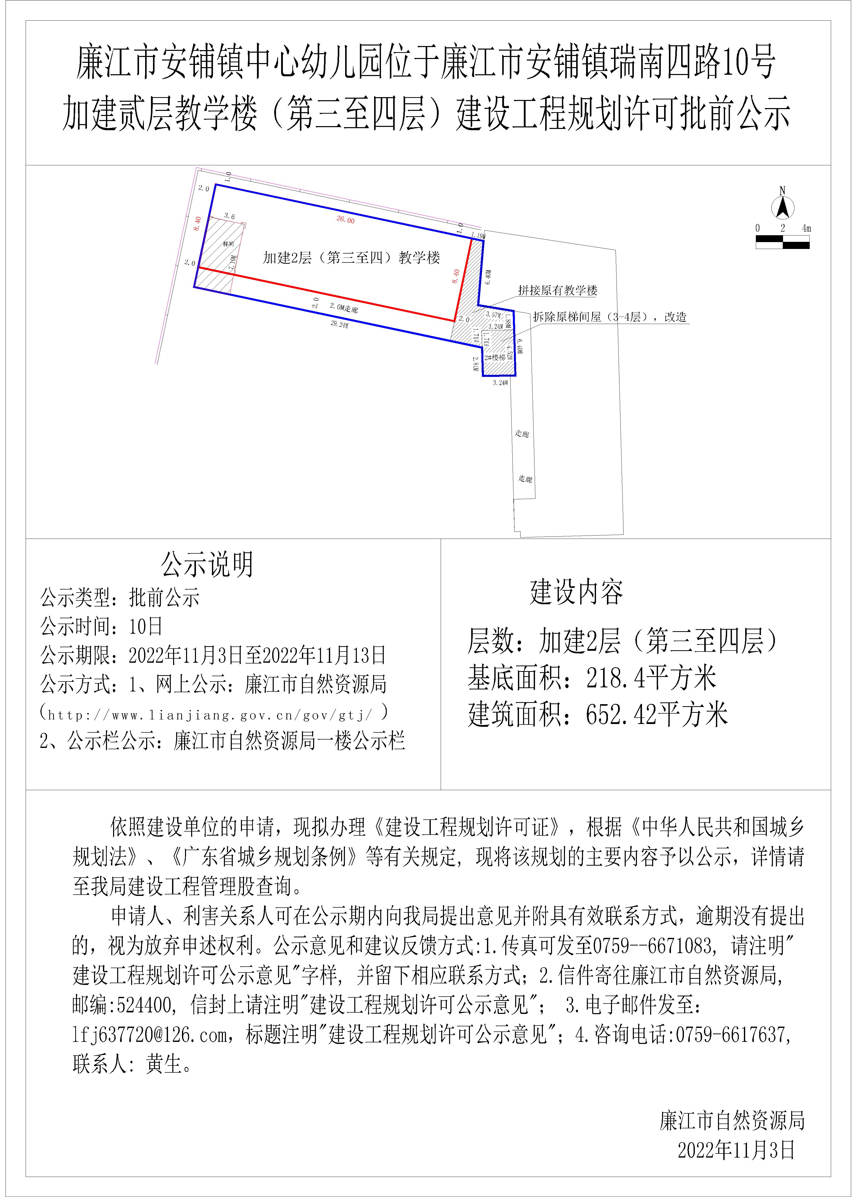 2022.11.3—廉江市安铺镇中心幼儿园位于廉江市安铺镇瑞南四路10号（加建贰层教学楼）建设工程规划许可批前公示-Model.jpg