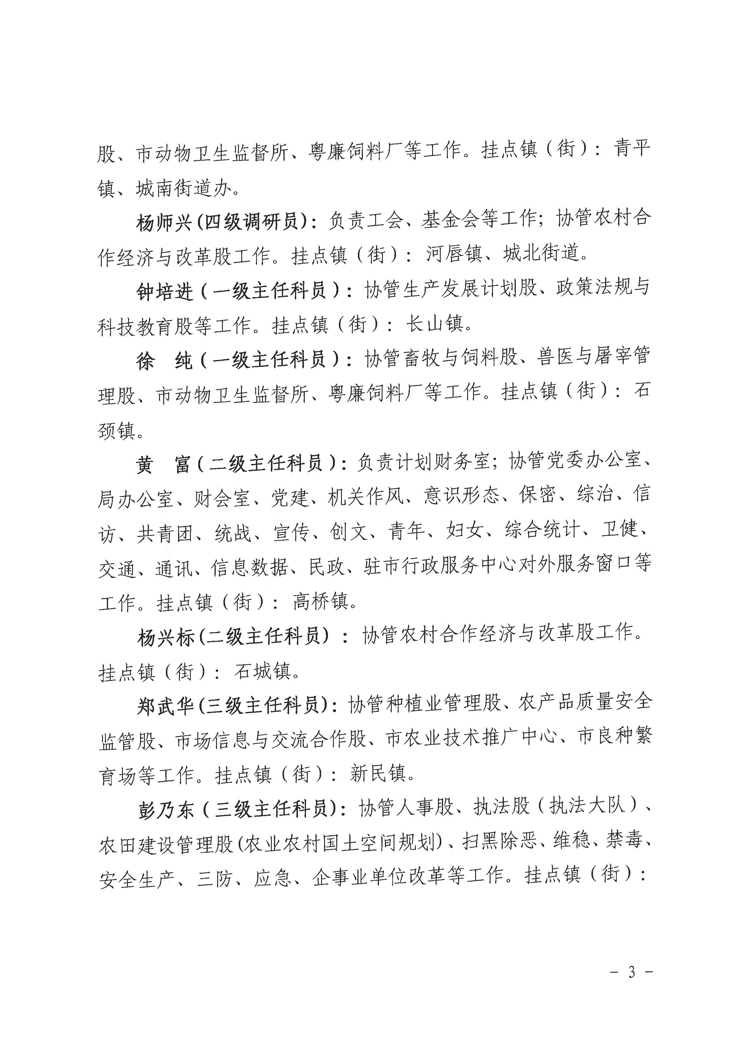 廉农农〔2022〕467号关于调整局领导班子成员（市管干部）工作分工的通知_页面_3.jpg