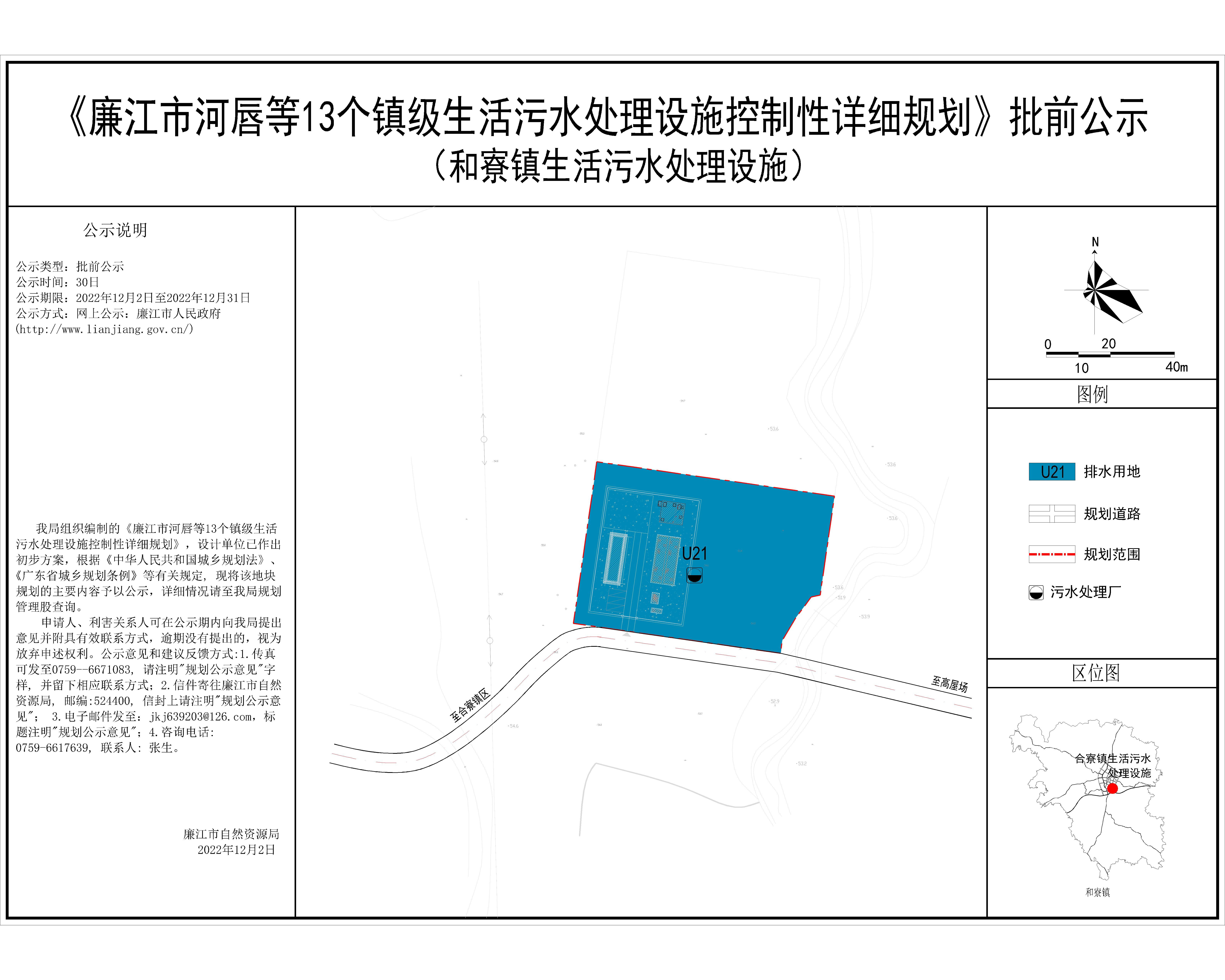07_和寮镇生活污水处理设施（公示）-Model.jpg
