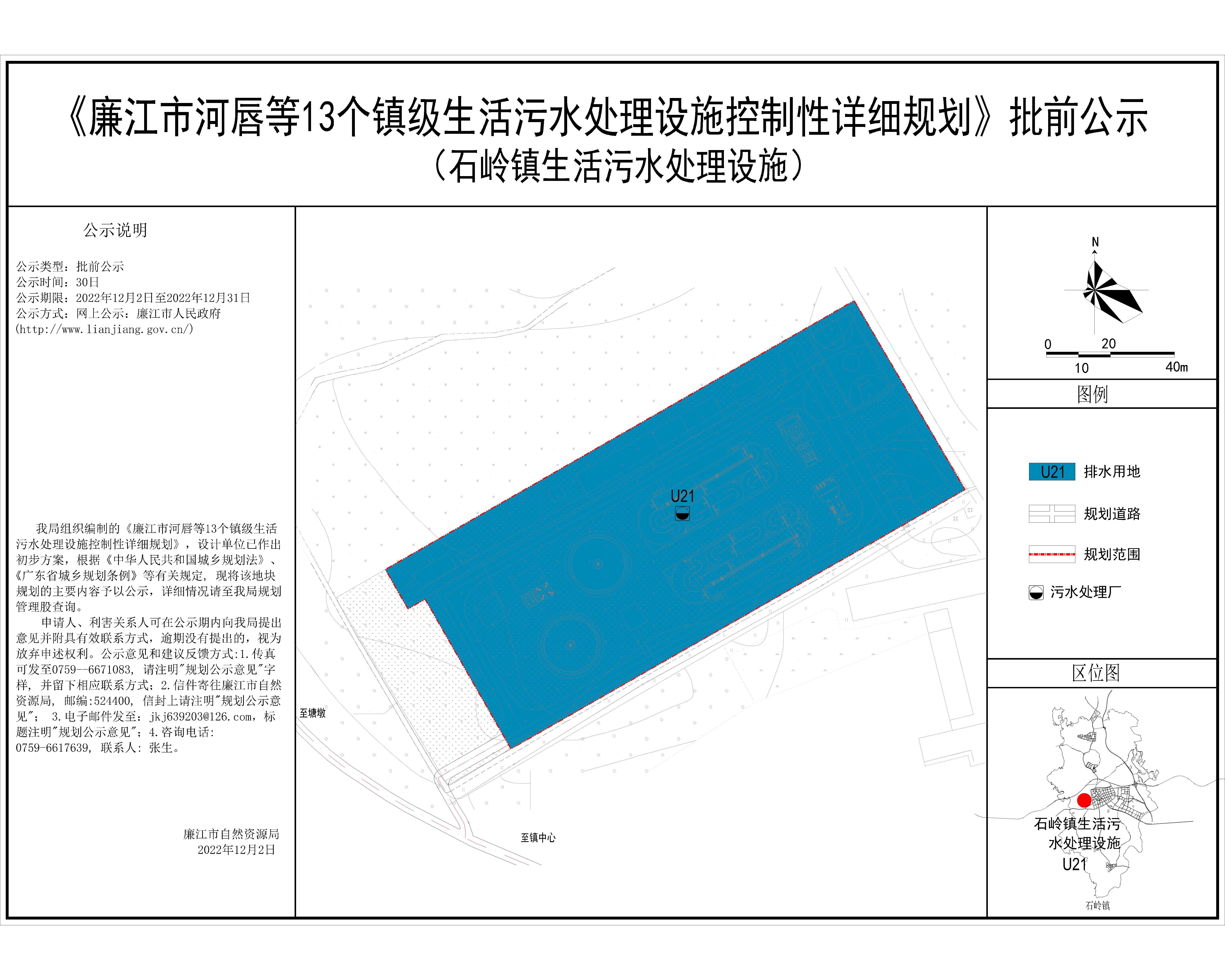 09_石岭镇生活污水处理设施（公示）-Model.jpg