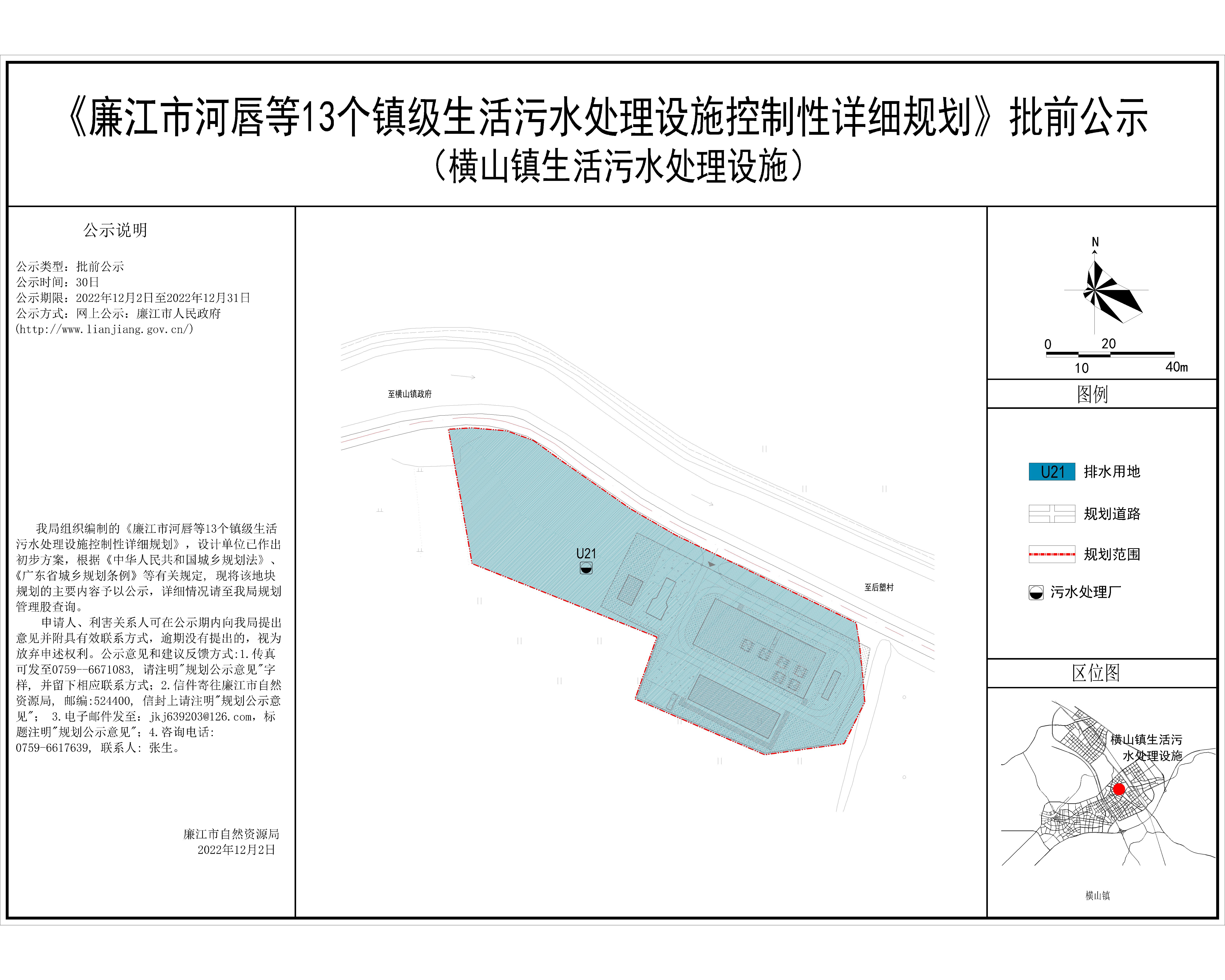 11_横山镇生活污水处理设施（公示）-Model.jpg
