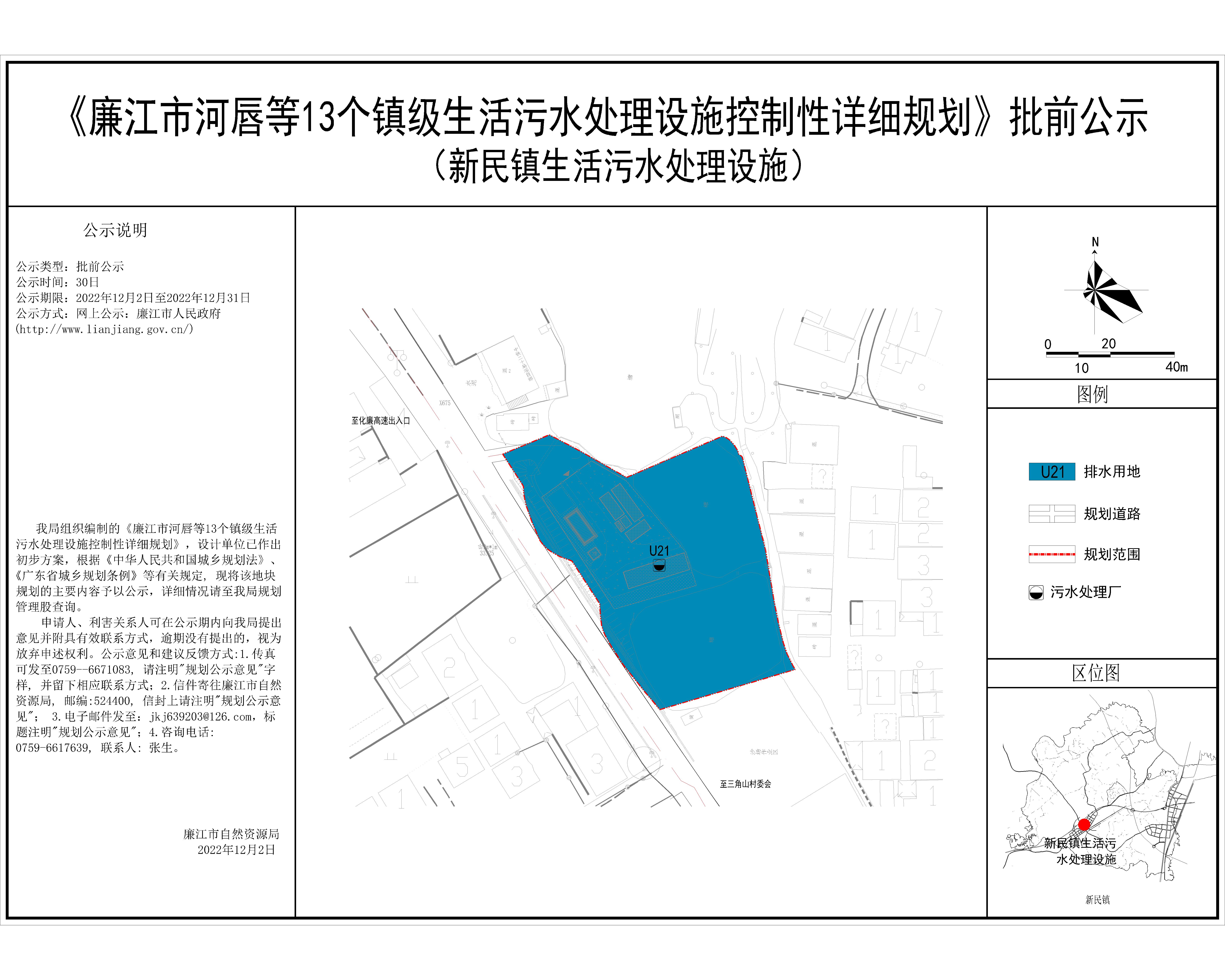 12_新民镇生活污水处理设施（公示）-Model.jpg