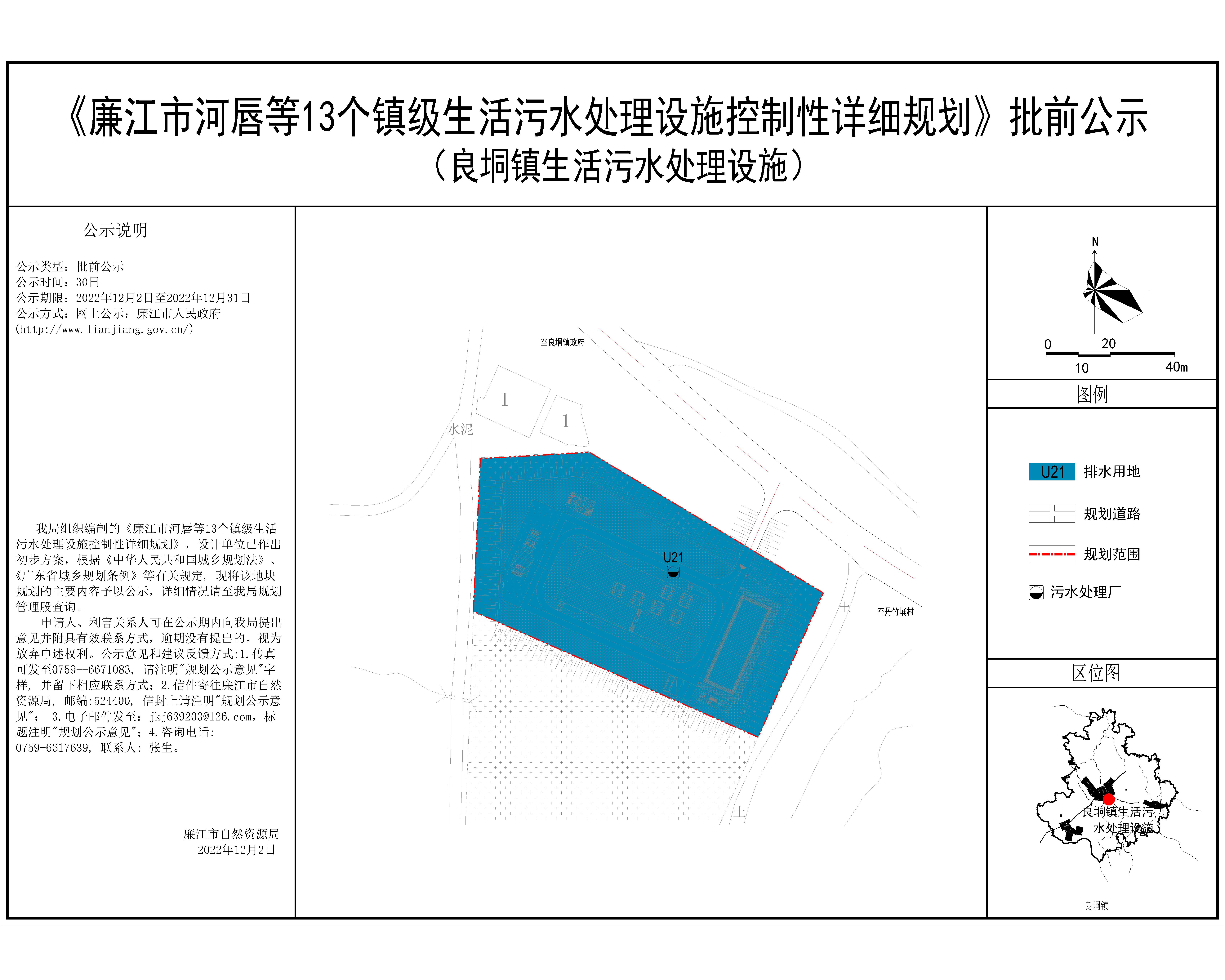 13_良垌镇生活污水处理设施（公示）-Model.jpg