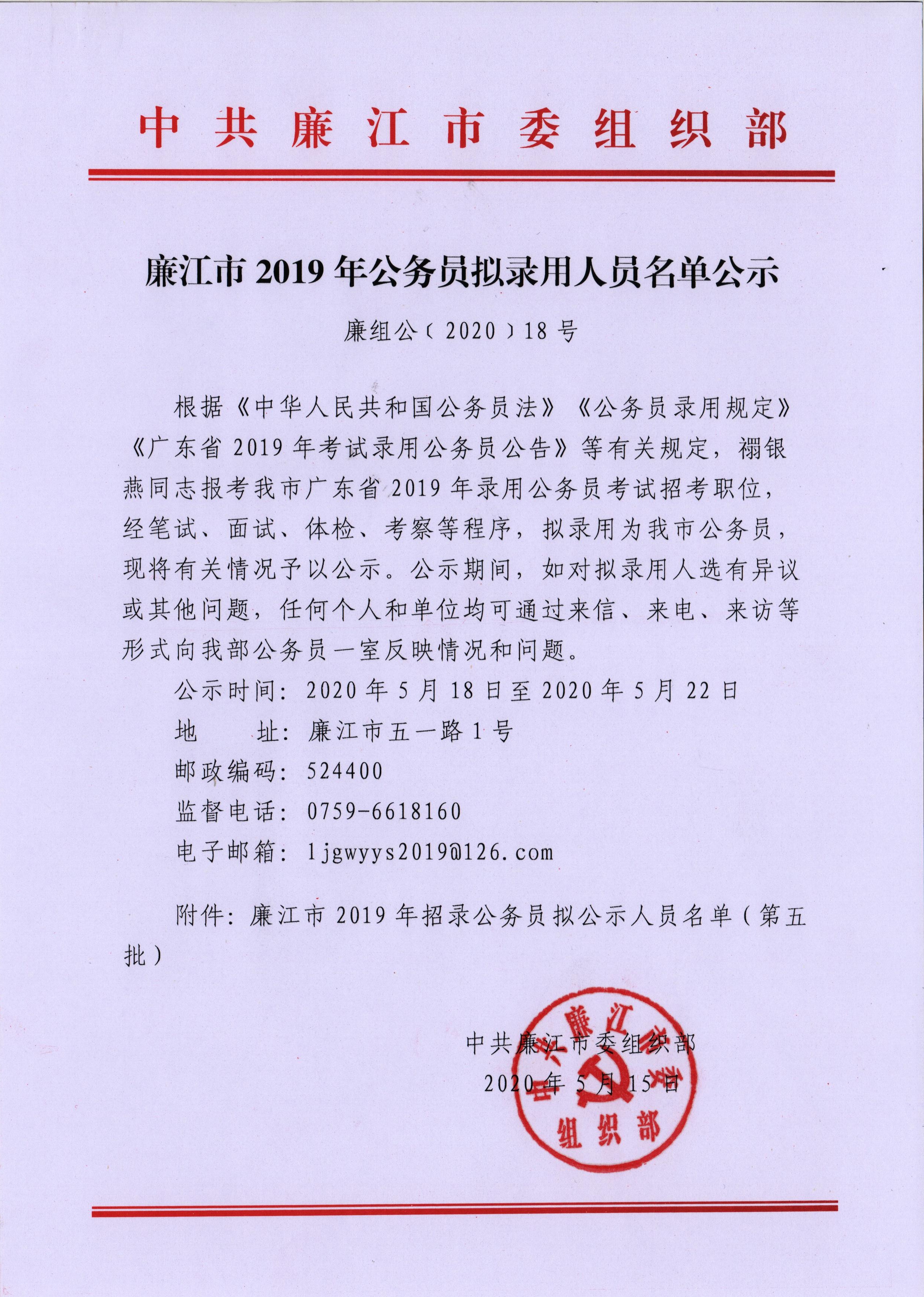 廉江市2019年公务员拟录用人员名单公示