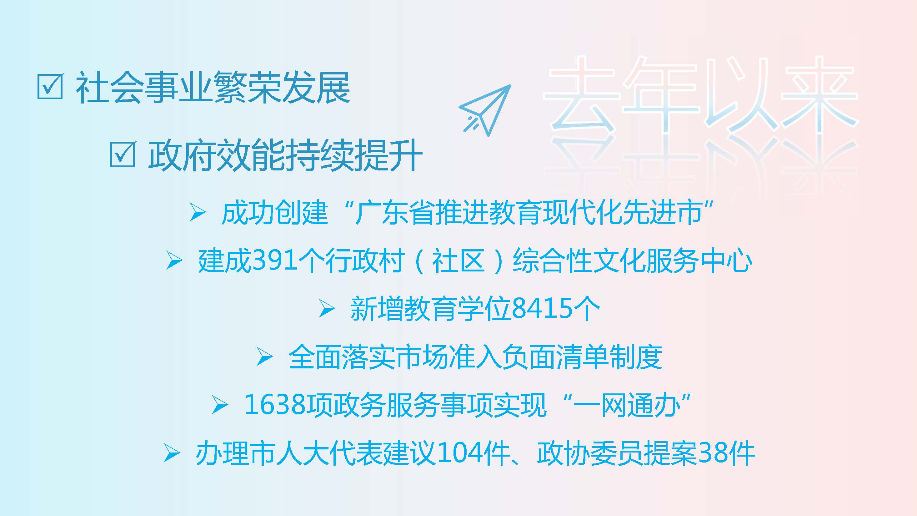 图说廉江&middot;2020——廉江市政府工作报告解读_页面_6.jpg