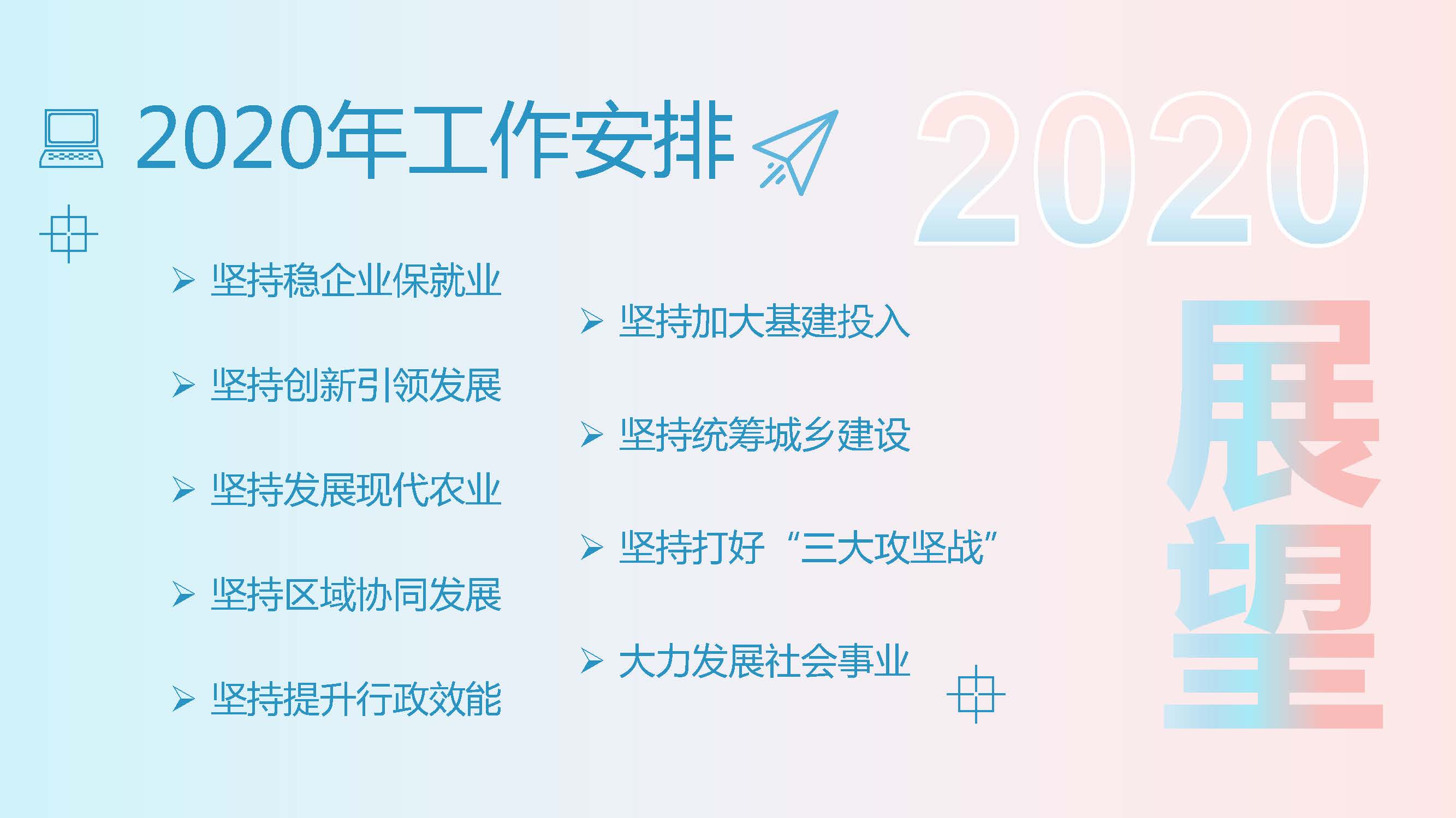 图说廉江&middot;2020——廉江市政府工作报告解读_页面_7.jpg