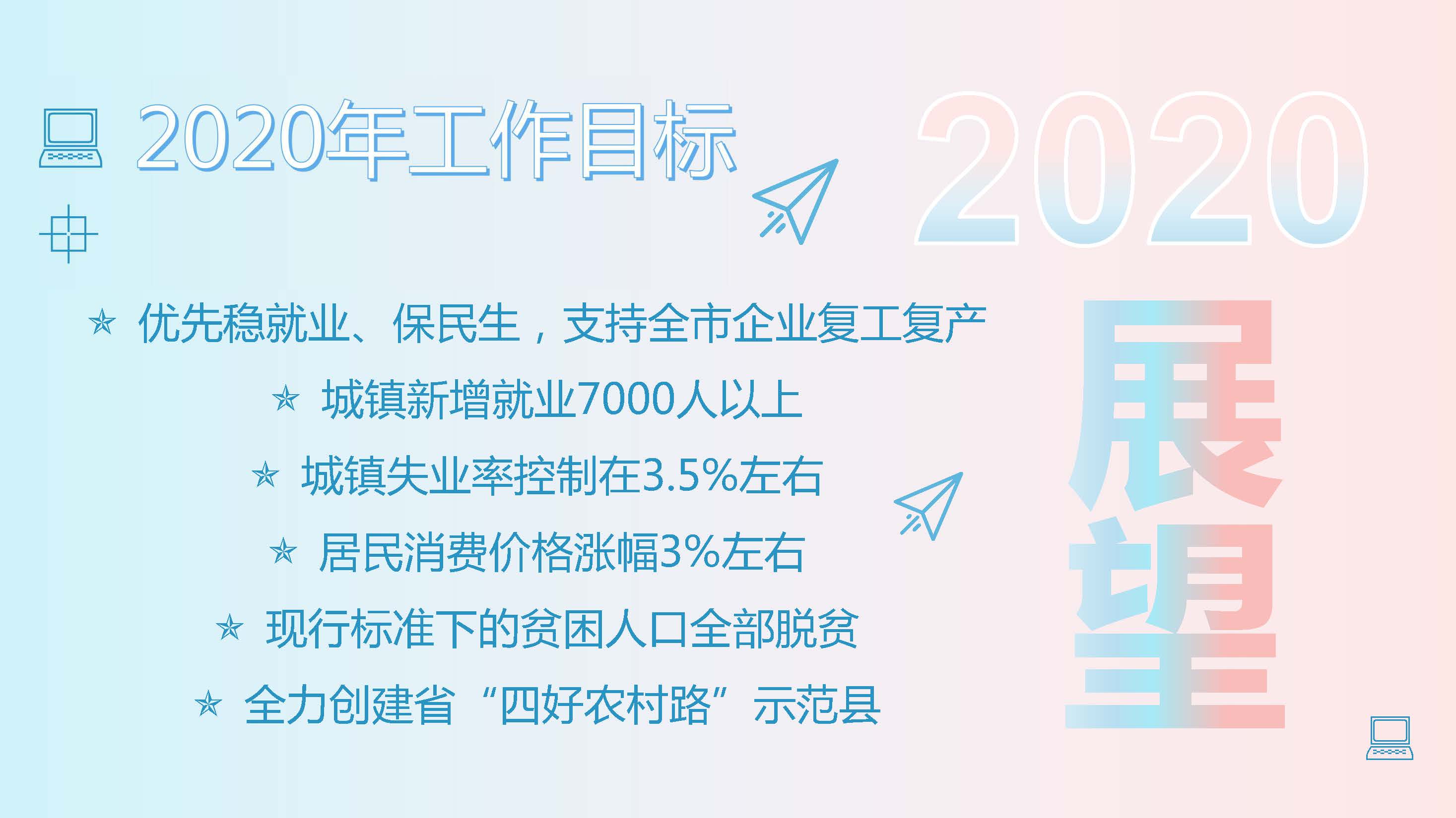 图说廉江&middot;2020——廉江市政府工作报告解读_页面_8.jpg