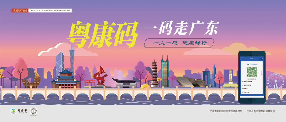 粤康码.jpg