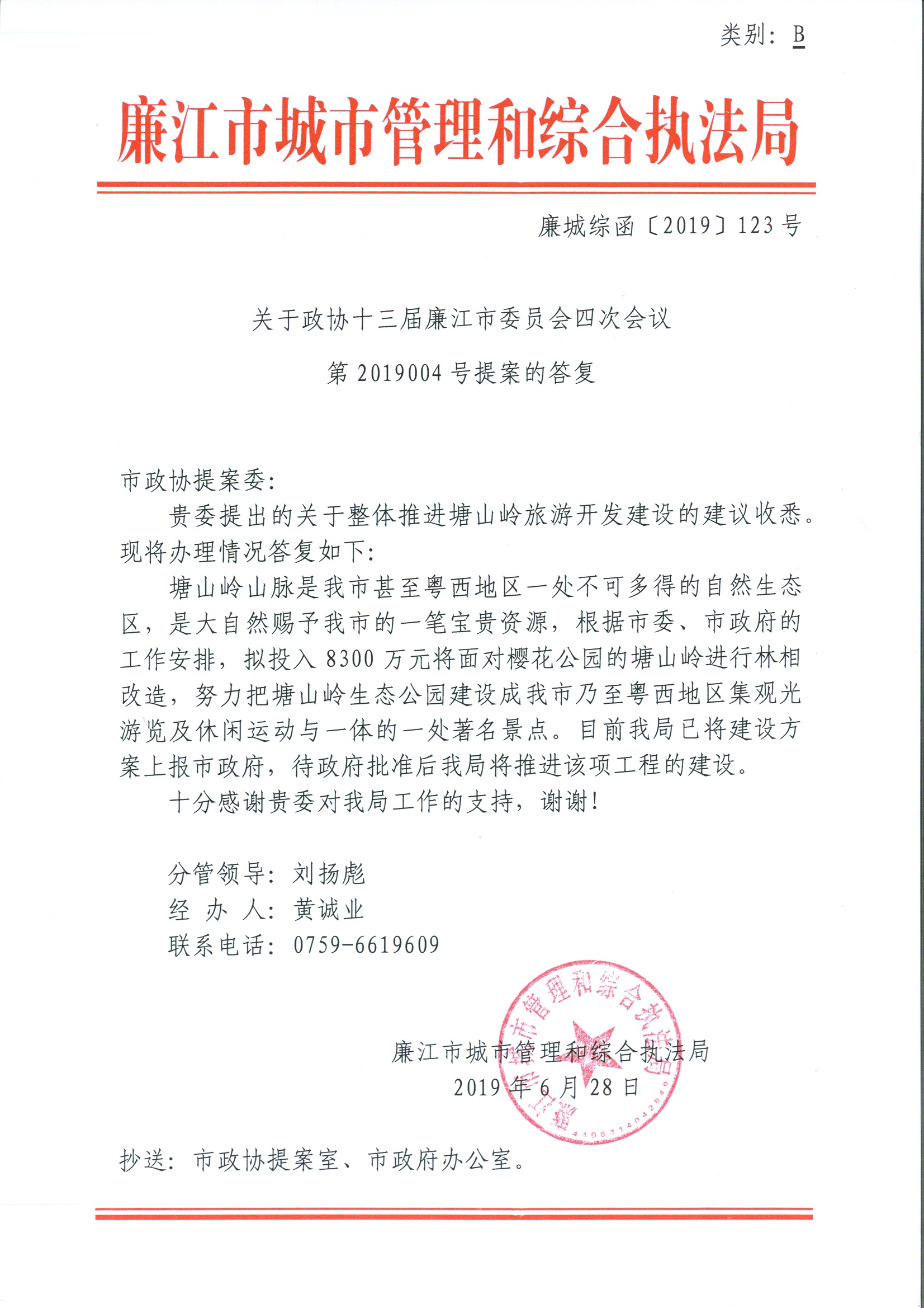 答复.jpg