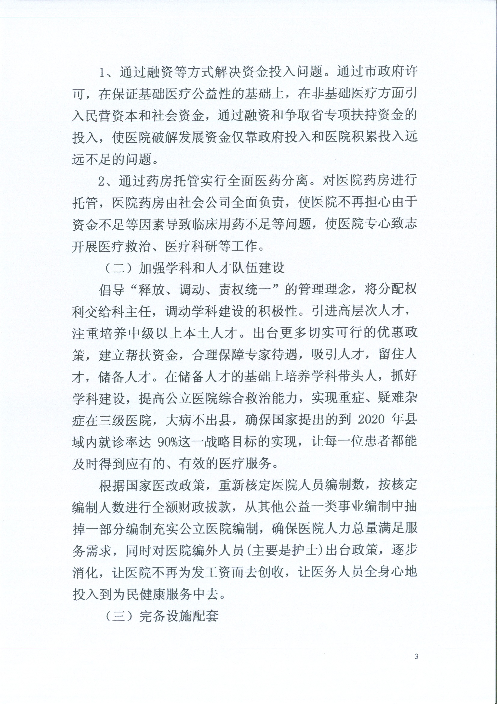 关于推进公立医院改革，提升综合服务能力的建议3.jpg