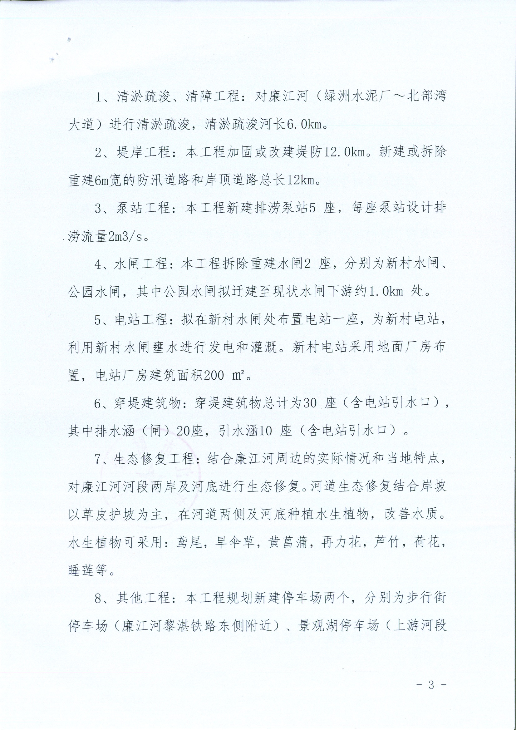 关于加快推进廉江河综合治理工程建设的建议答复3.jpg