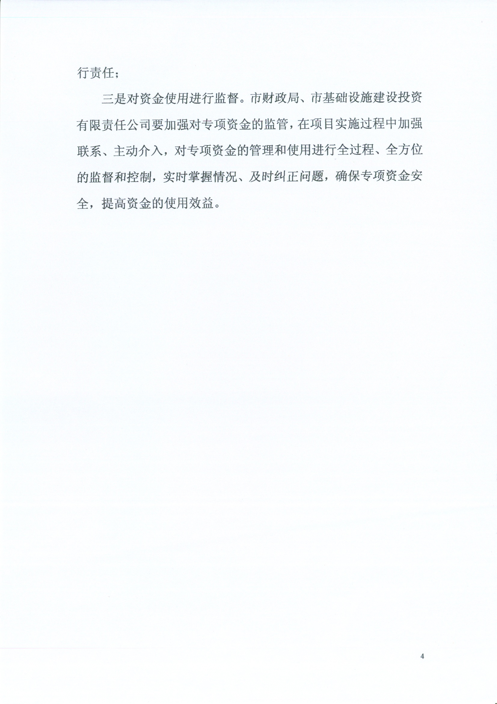 关于加快推进廉江河综合治理工程建设的建议4.jpg