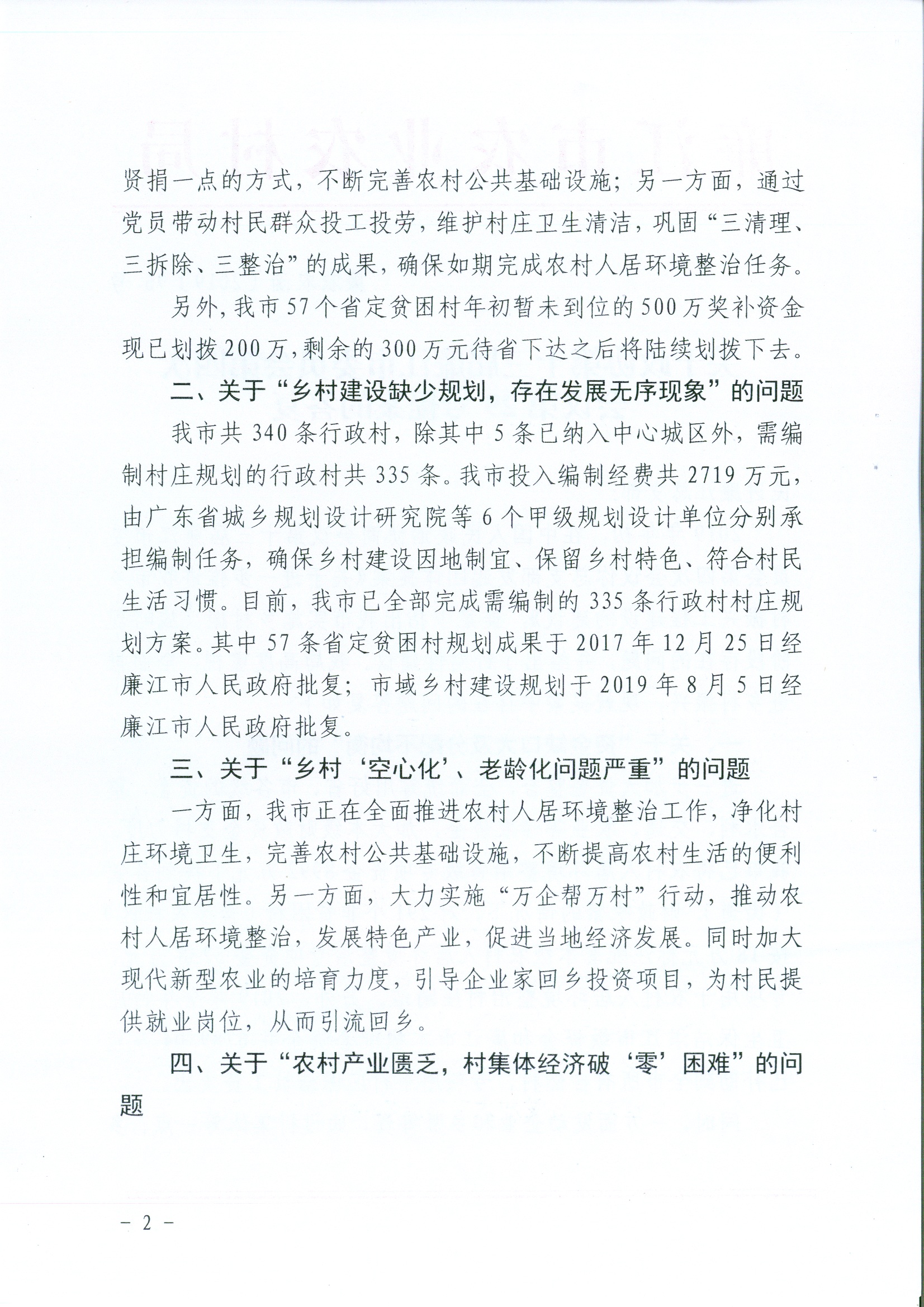 答复2.jpg