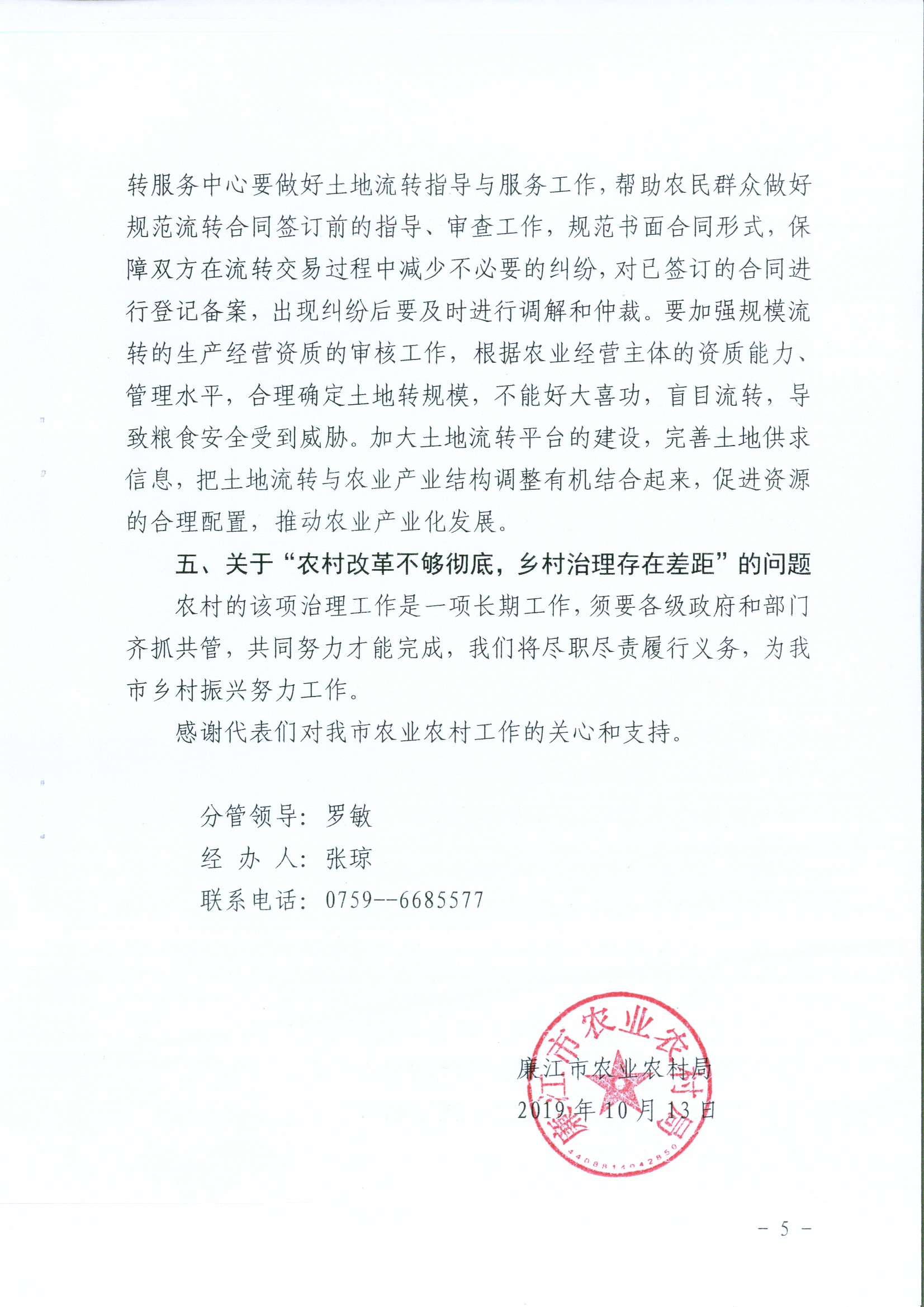 答复5.jpg