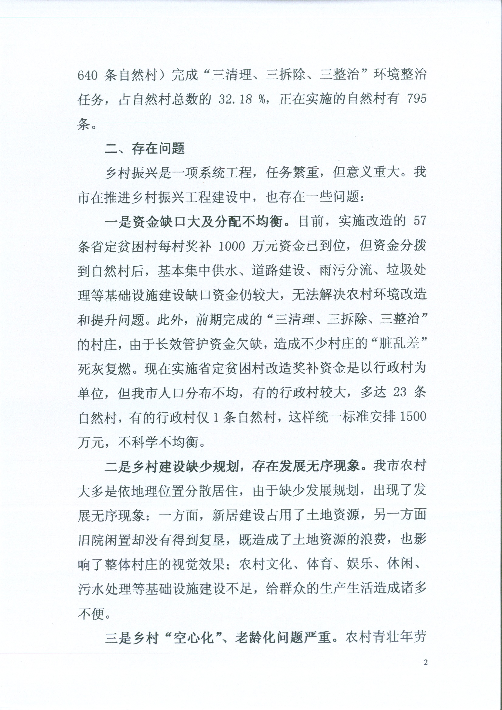 关于进一步推进我市乡村振兴工程建设的建议2.jpg
