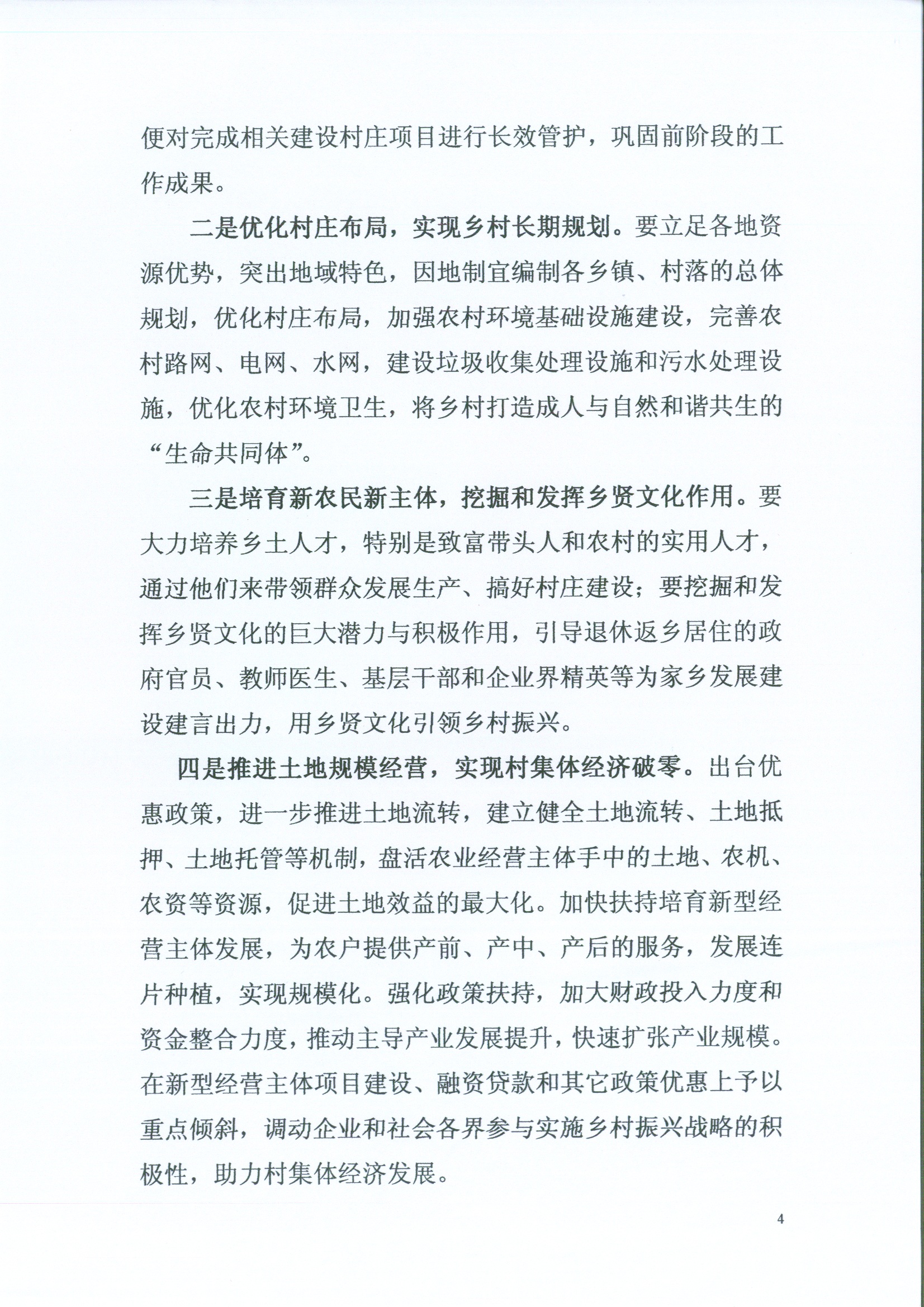 关于进一步推进我市乡村振兴工程建设的建议4.jpg