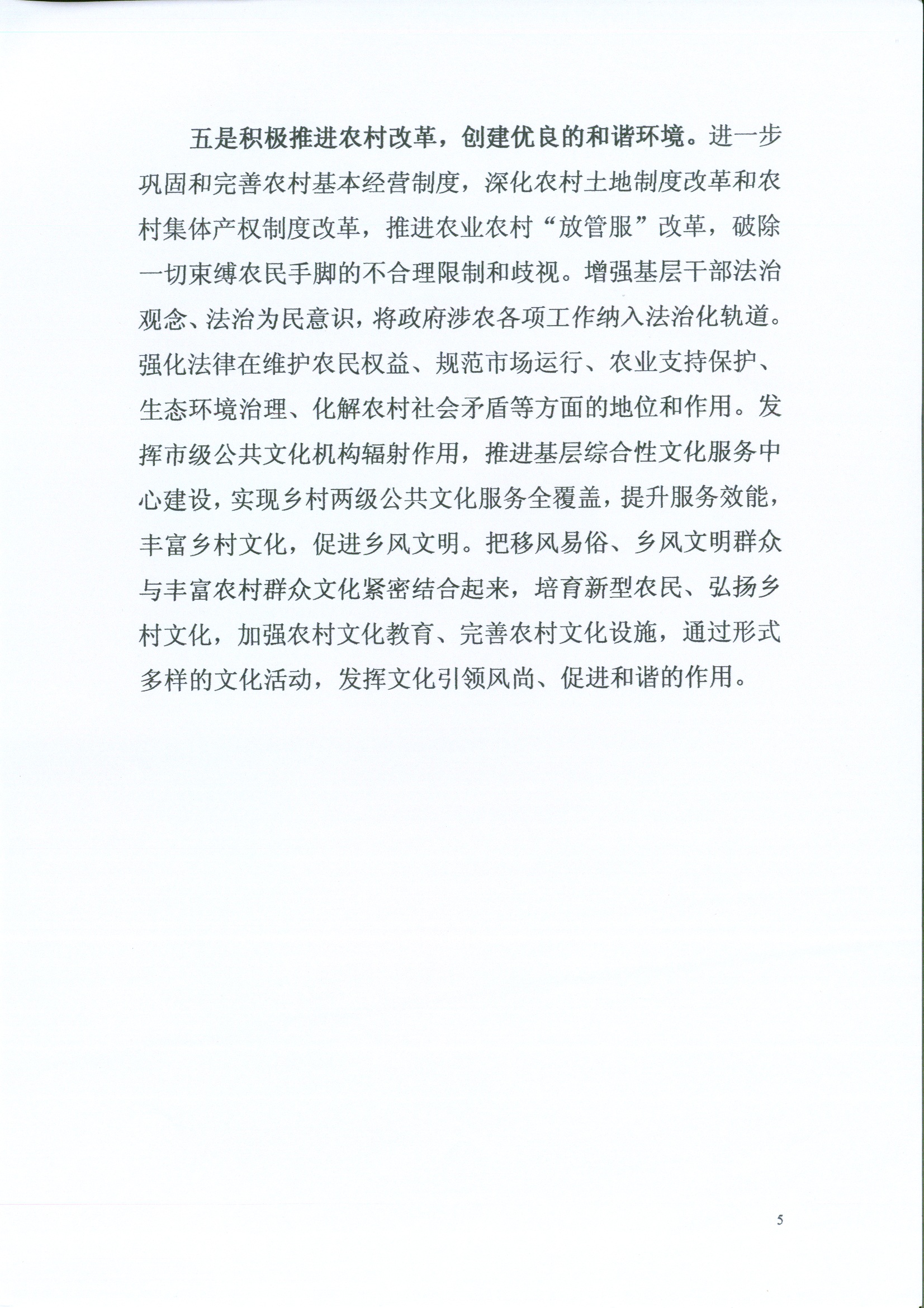 关于进一步推进我市乡村振兴工程建设的建议5.jpg