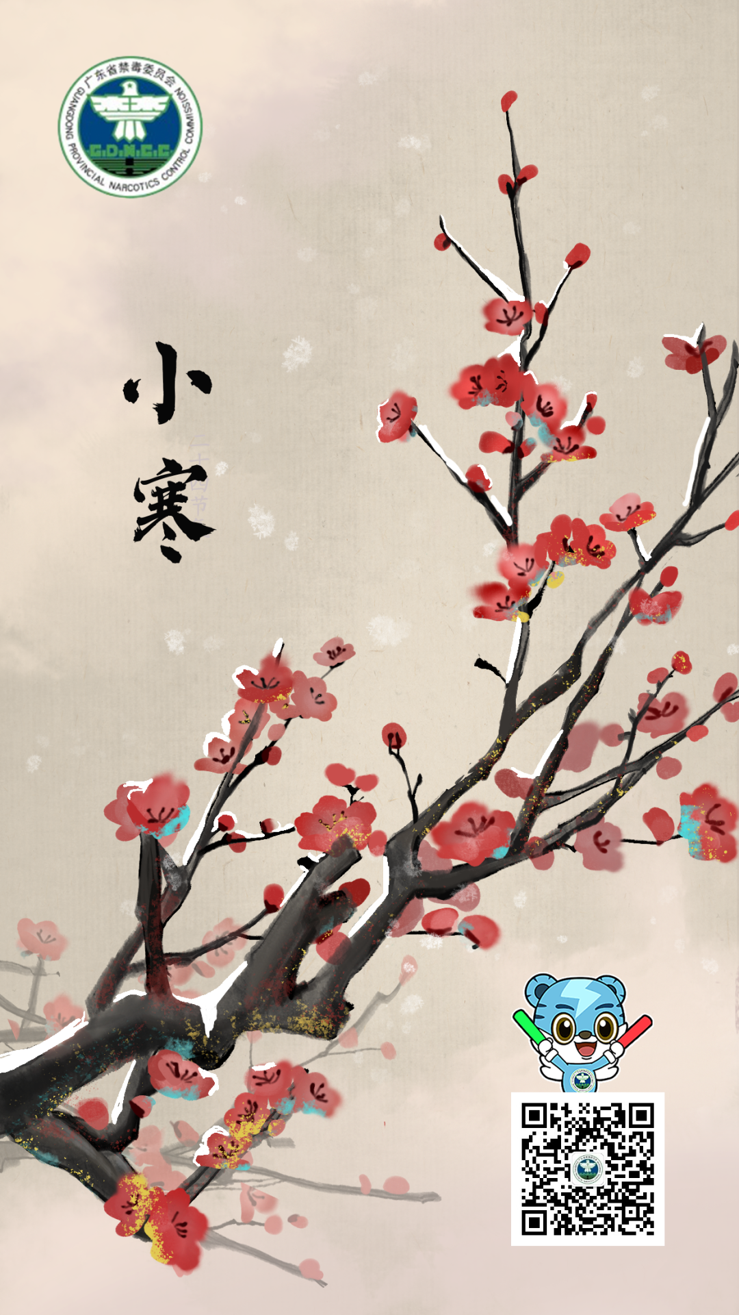 宣传海报：小寒.png
