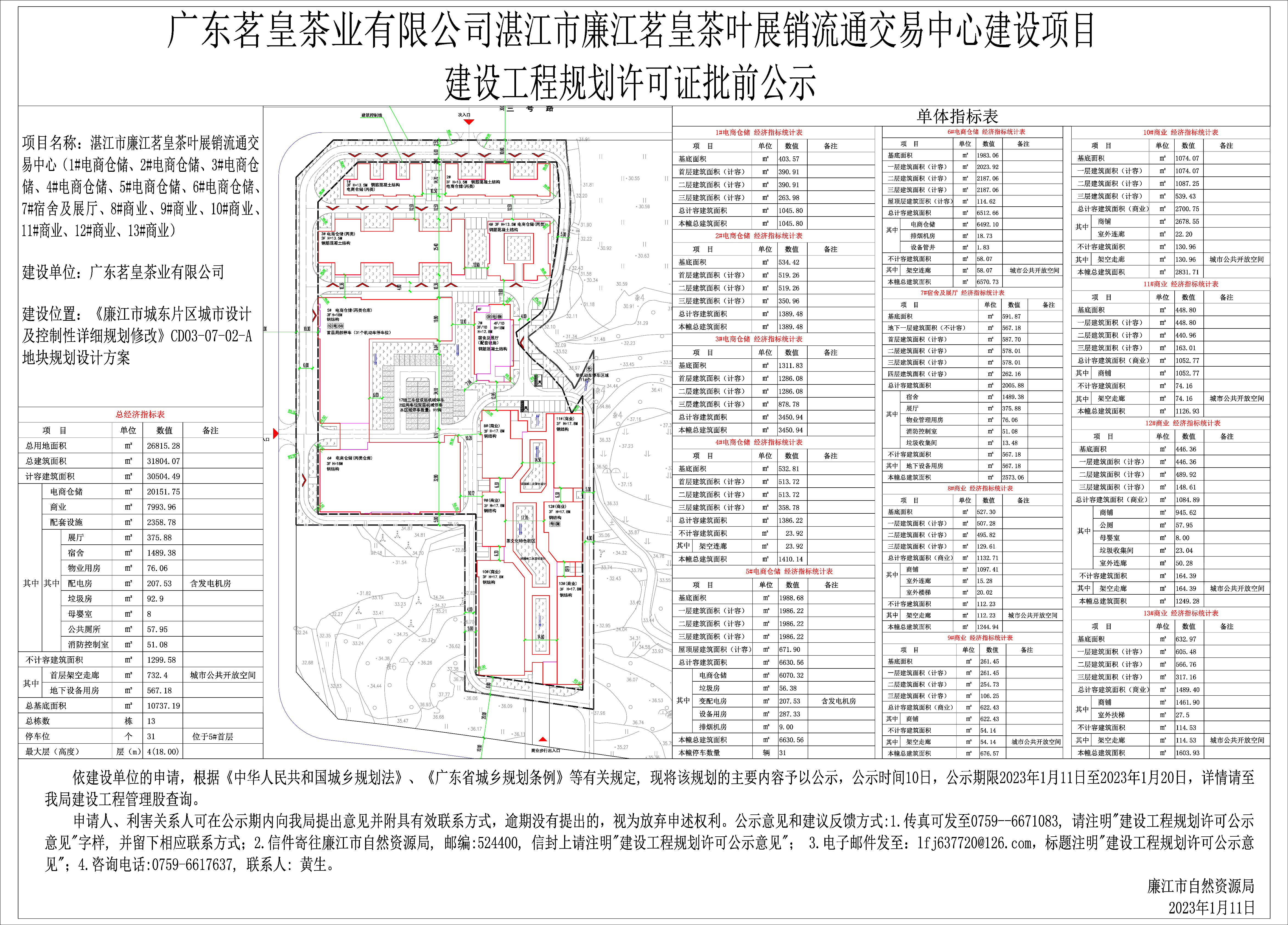 公示.jpg