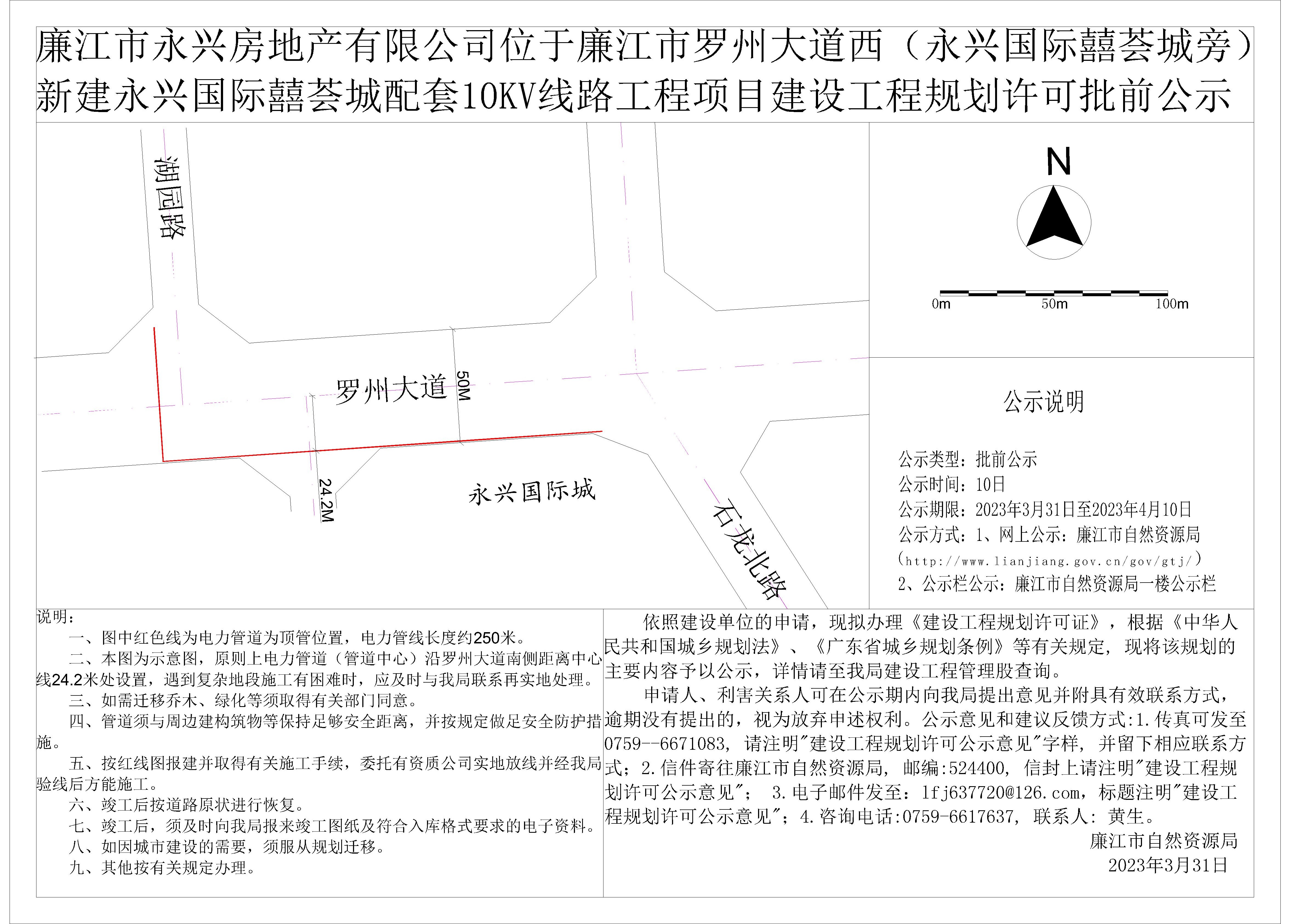 2023.3.31—廉江市永兴房地产有限公司—廉江市永兴国际囍荟城配套10KV线路工程项目建设工程规划许可批前公示-Model.jpg