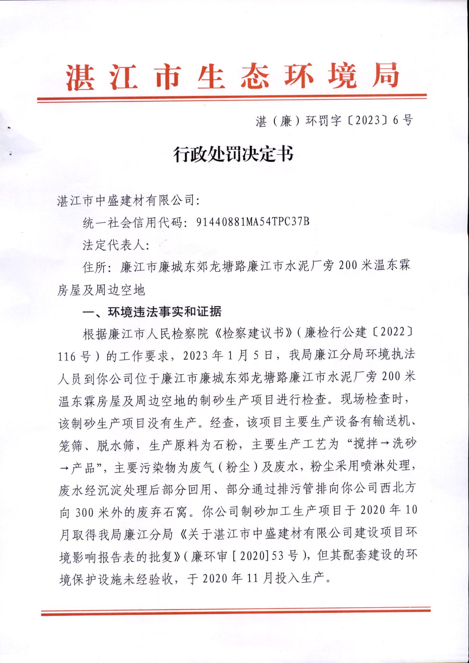 湛江市中盛建材有限公司6_0001.jpg