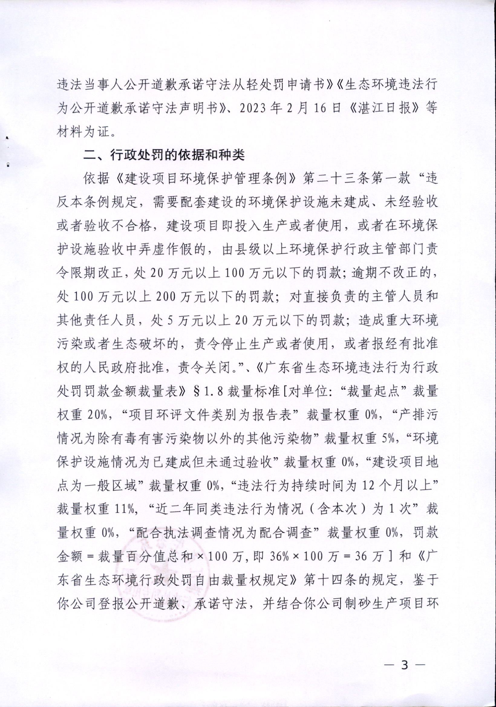 湛江市中盛建材有限公司6_0003.jpg