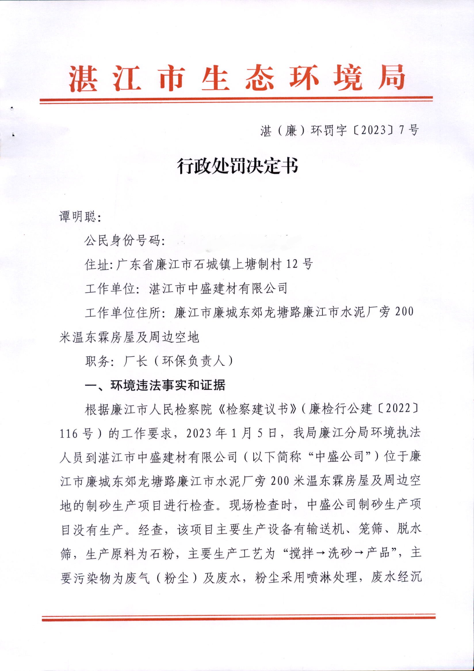 湛江市中盛建材有限公司7_(1至4)_0001.jpg