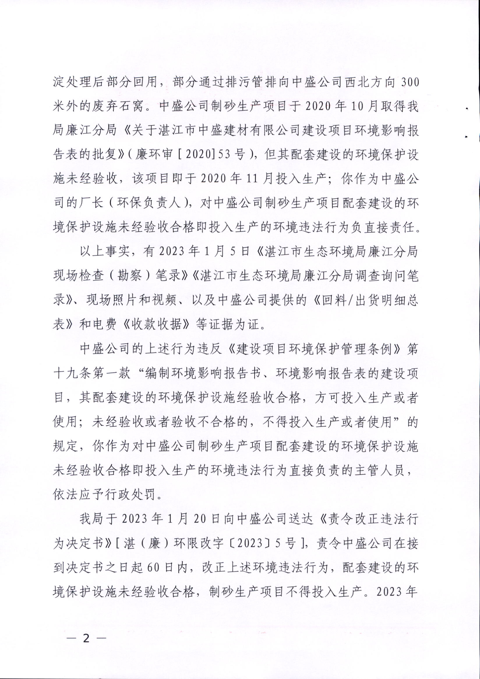 湛江市中盛建材有限公司7_(1至4)_0002.jpg